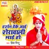 About Darshan De Ke Jai Shera Wali Mai Ho Song